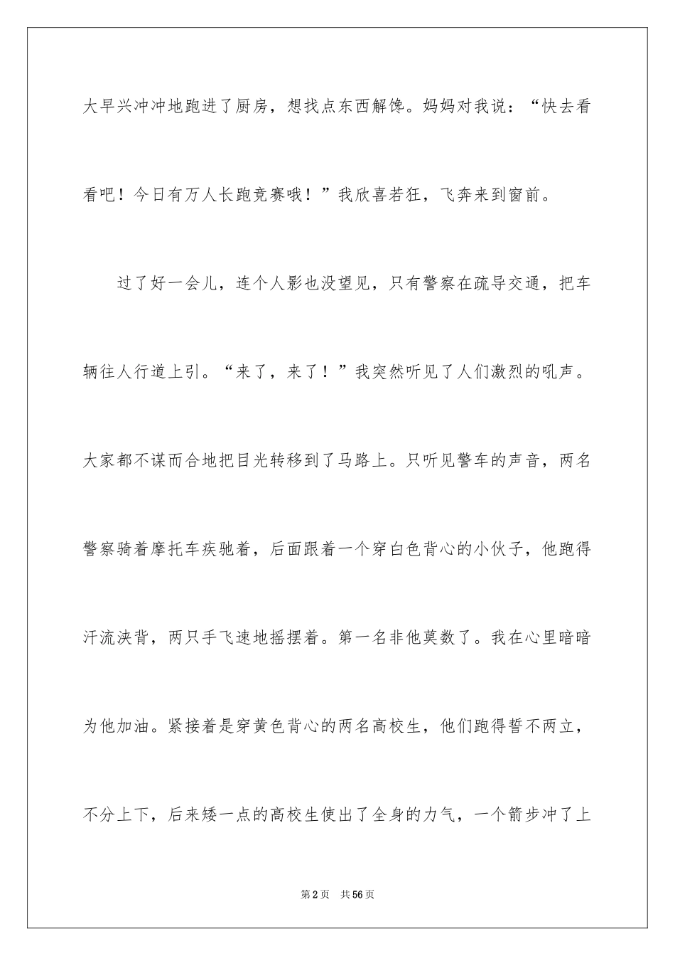 2024元旦的作文1200字_6_第2页