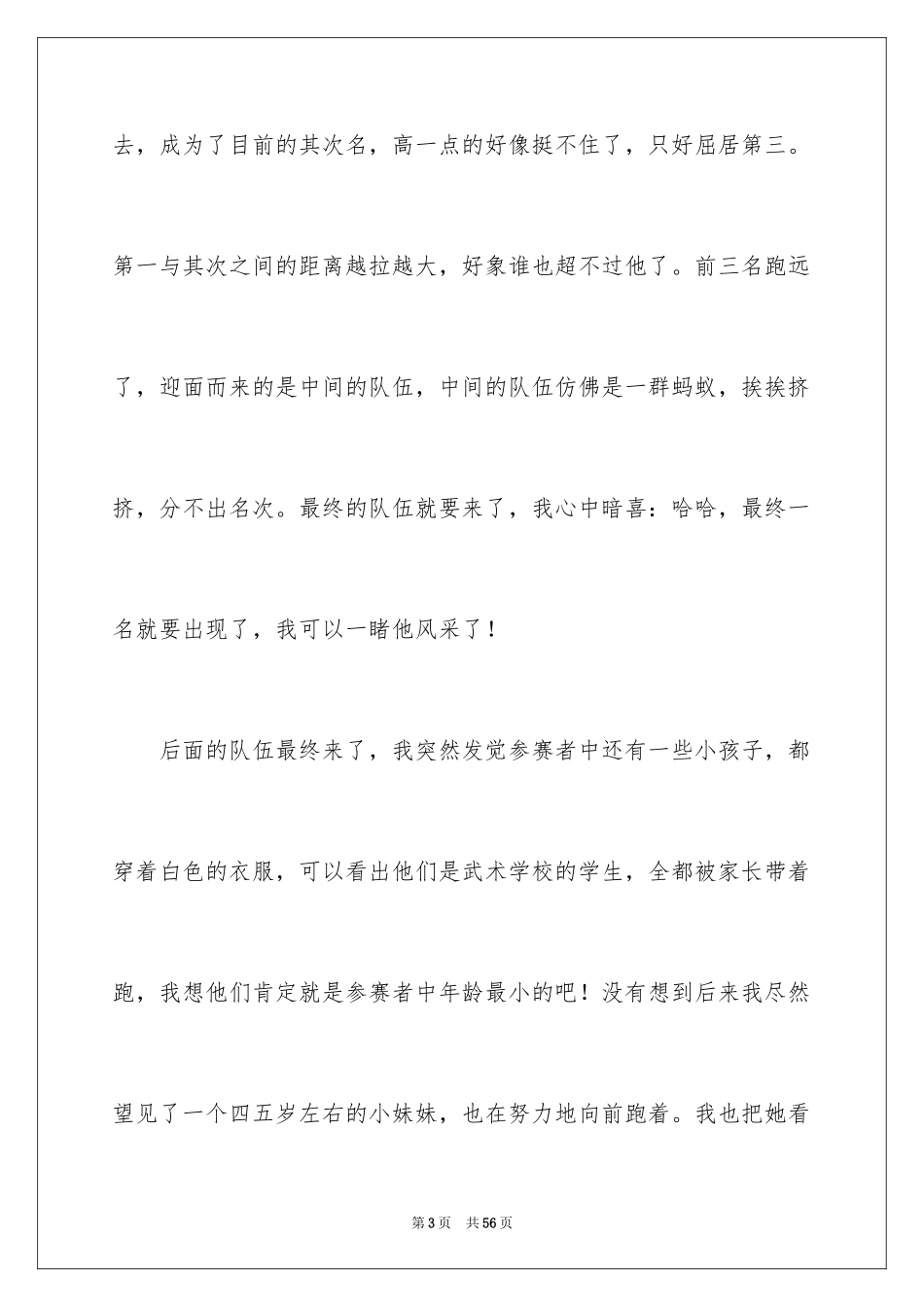 2024元旦的作文1200字_6_第3页