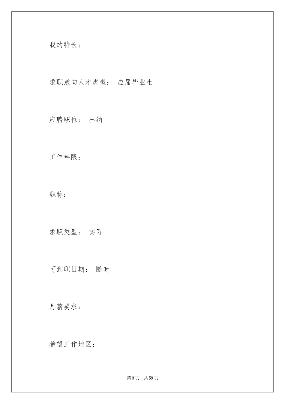 2024出纳的简历_1_第3页