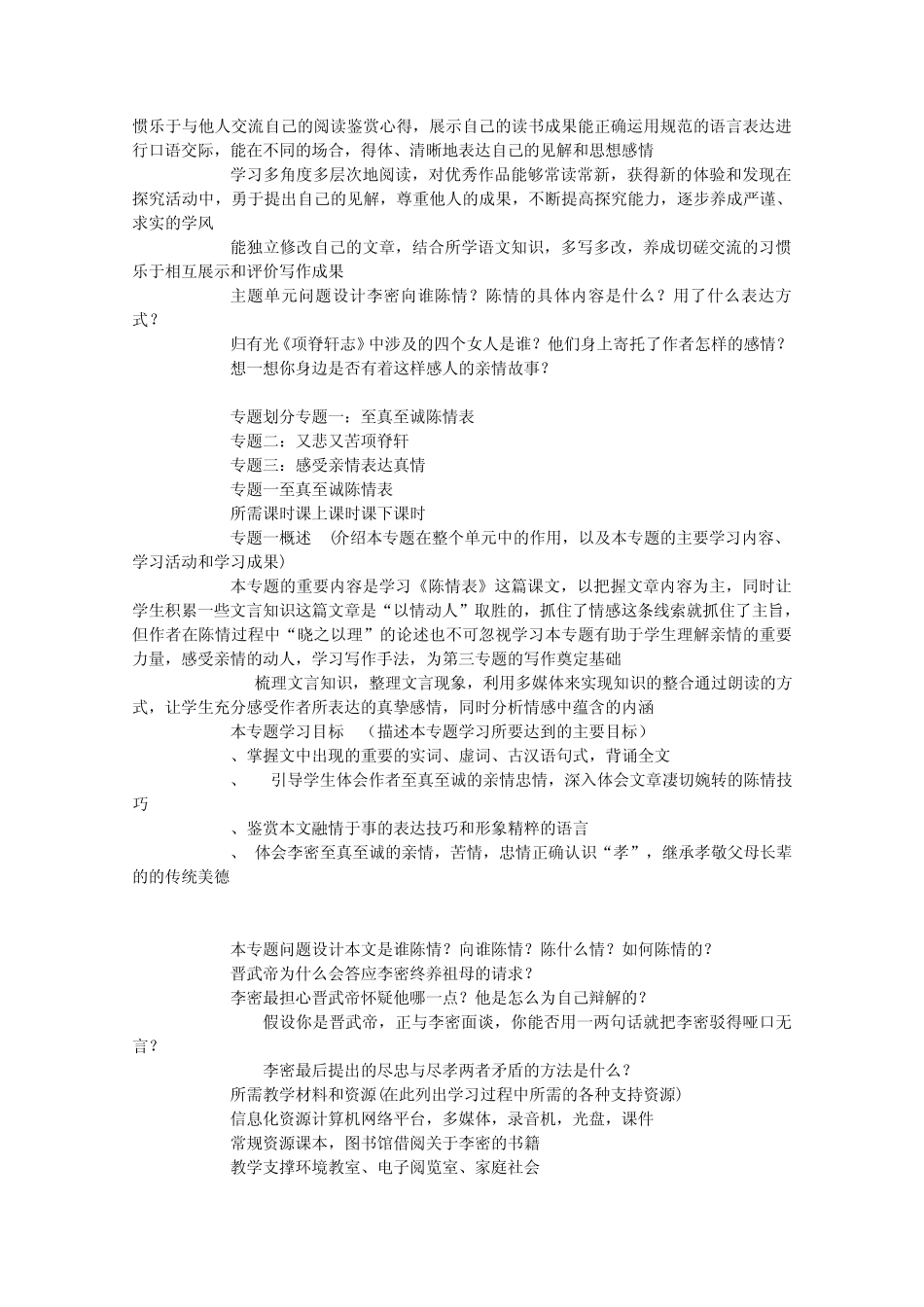 岁月如歌,品味亲情主题单元设计 苏教版_第2页