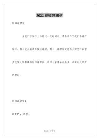 2024厨师辞职信_7
