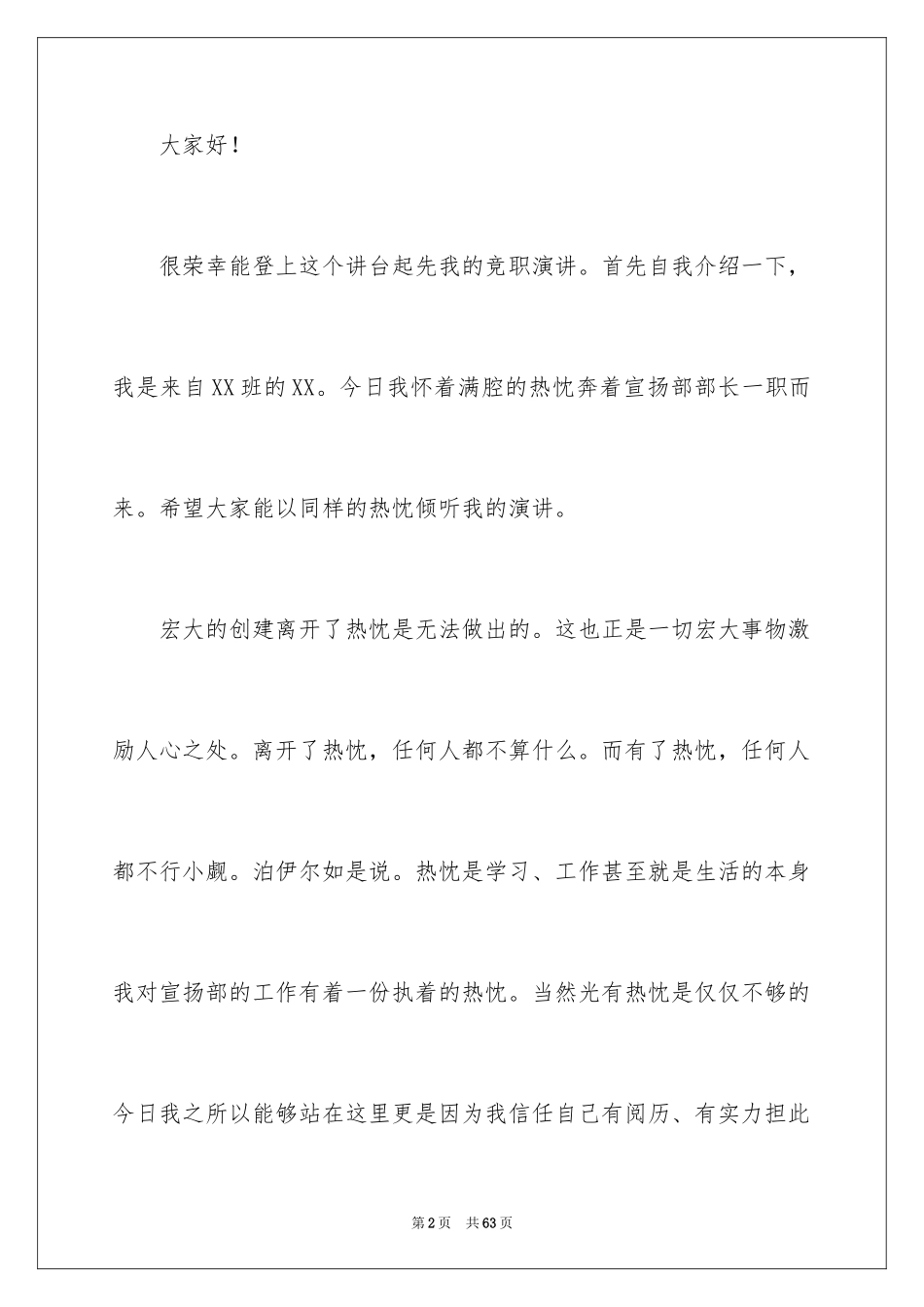 2024学生会宣传部部长竞选演讲稿_50_第2页