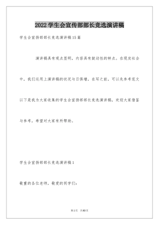 2024学生会宣传部部长竞选演讲稿_50