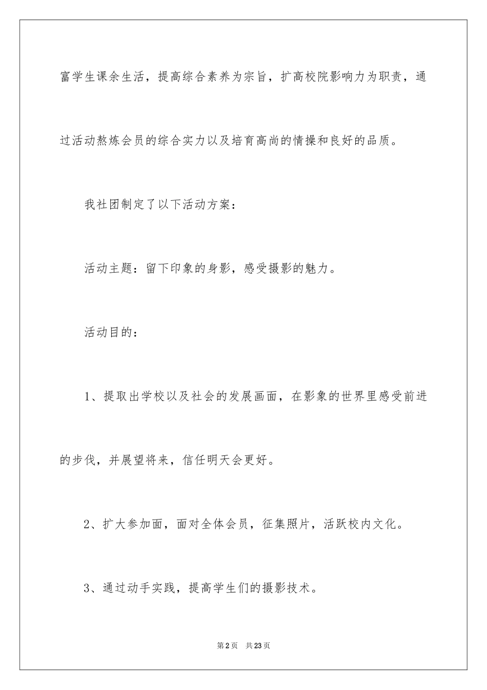 2024协会工作计划_15_第2页