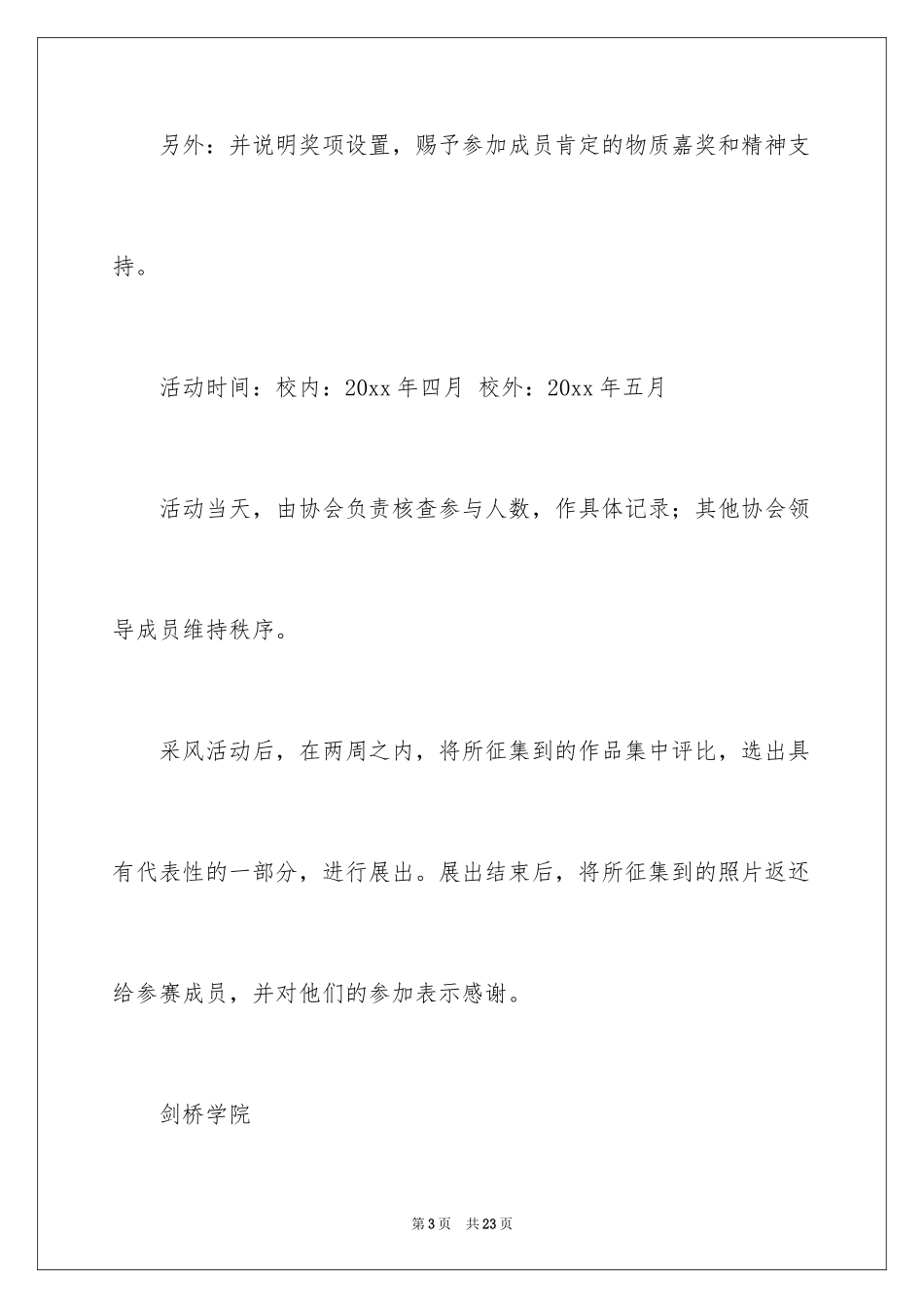 2024协会工作计划_15_第3页