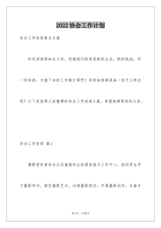 2024协会工作计划_15