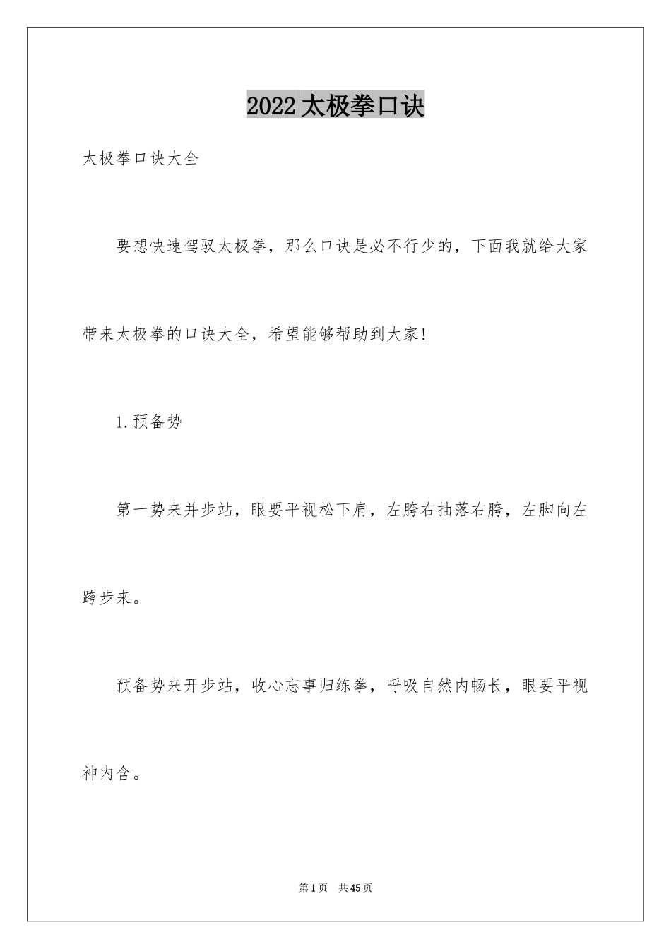 2024太极拳口诀_第1页