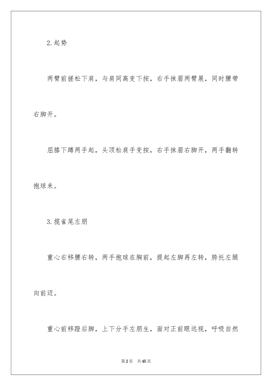 2024太极拳口诀_第2页