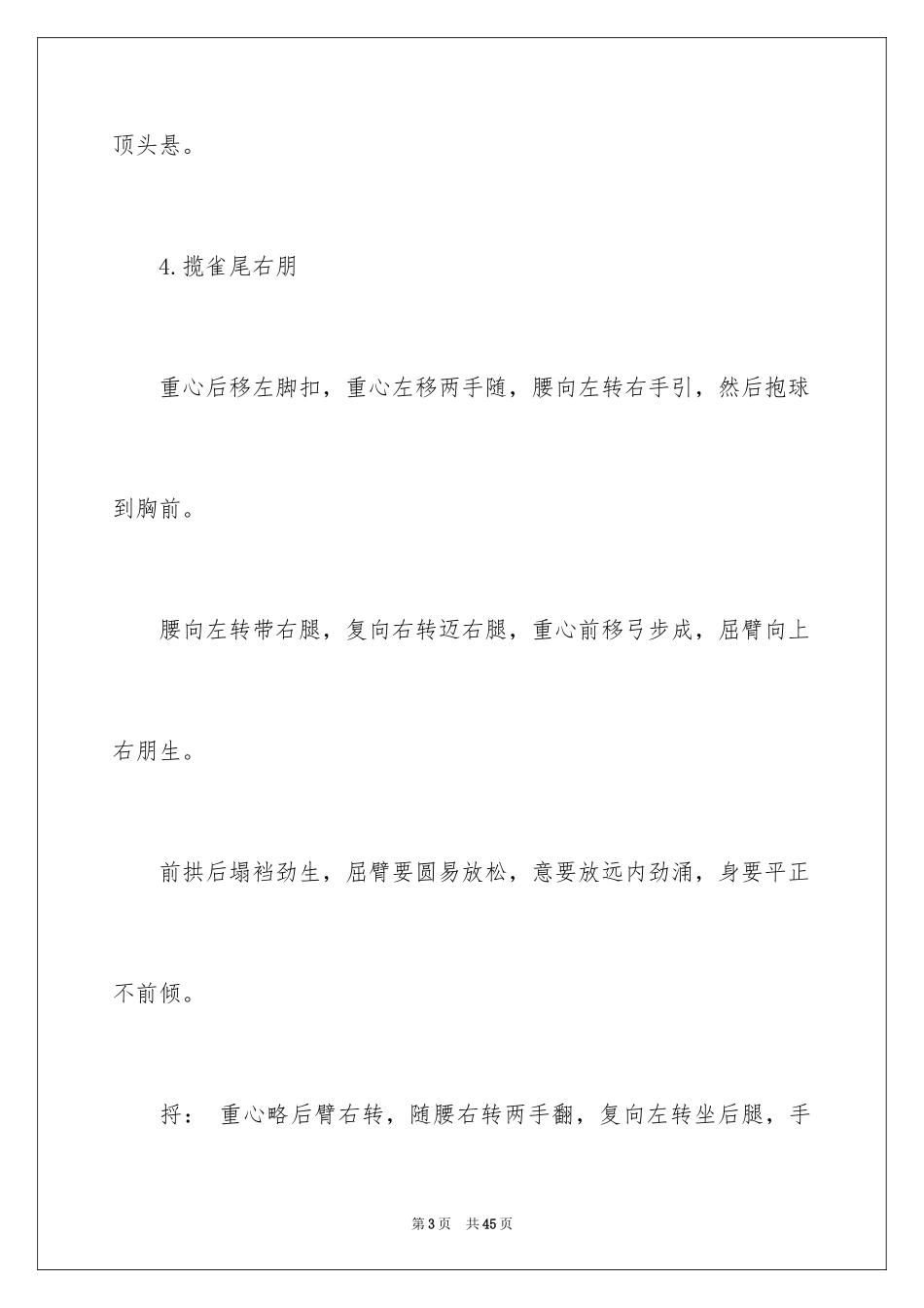 2024太极拳口诀_第3页