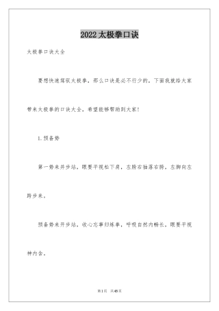 2024太极拳口诀