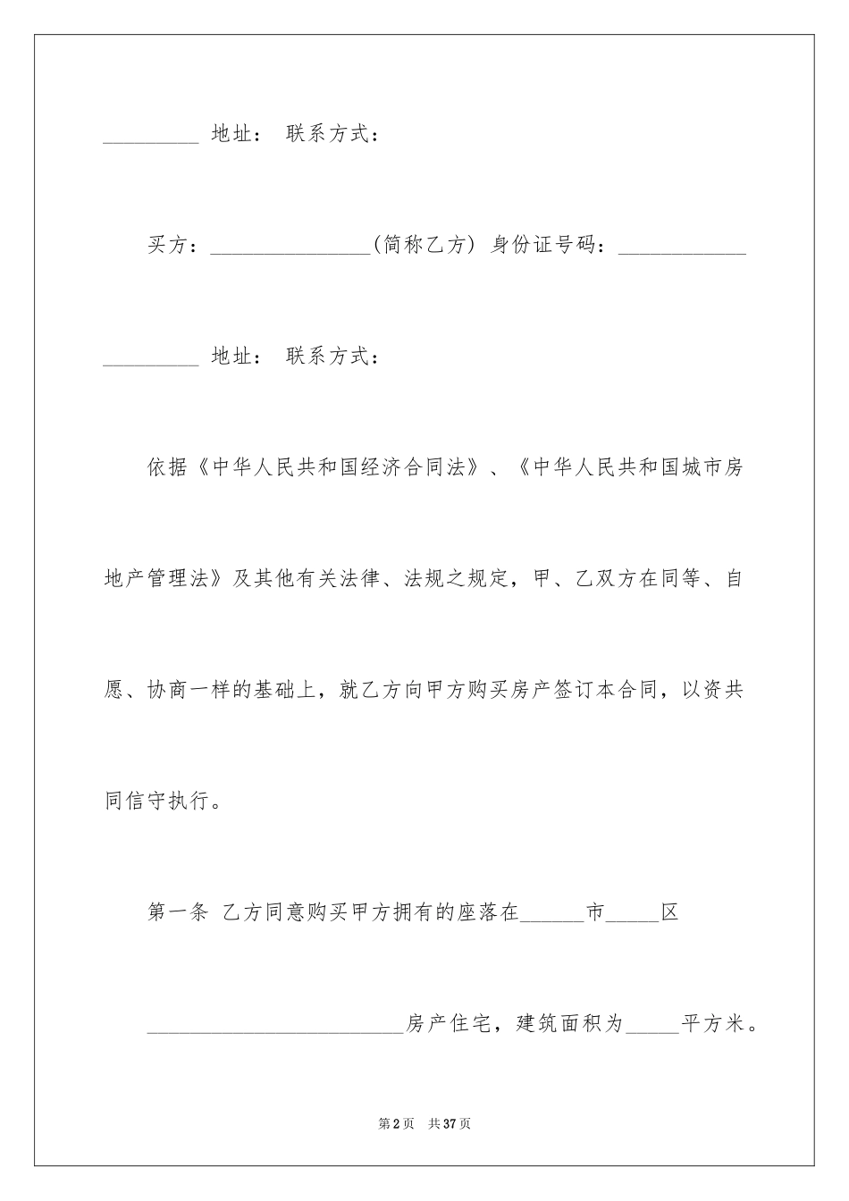 2024全款购房合同_11_第2页