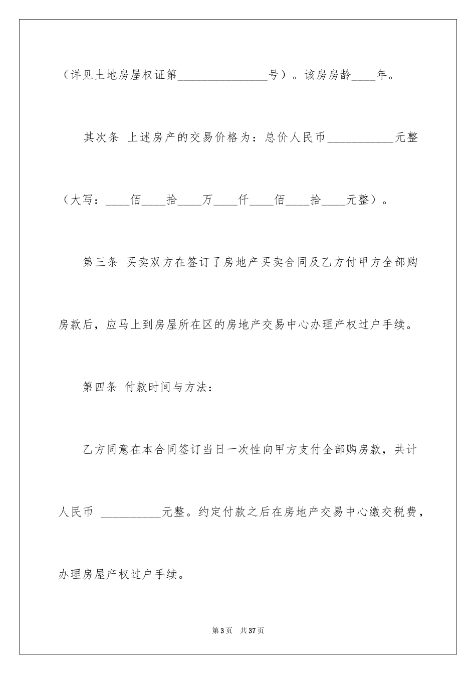 2024全款购房合同_11_第3页