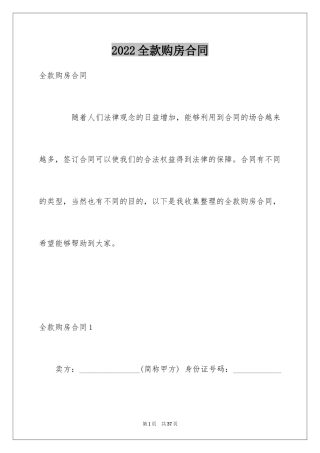 2024全款购房合同_11