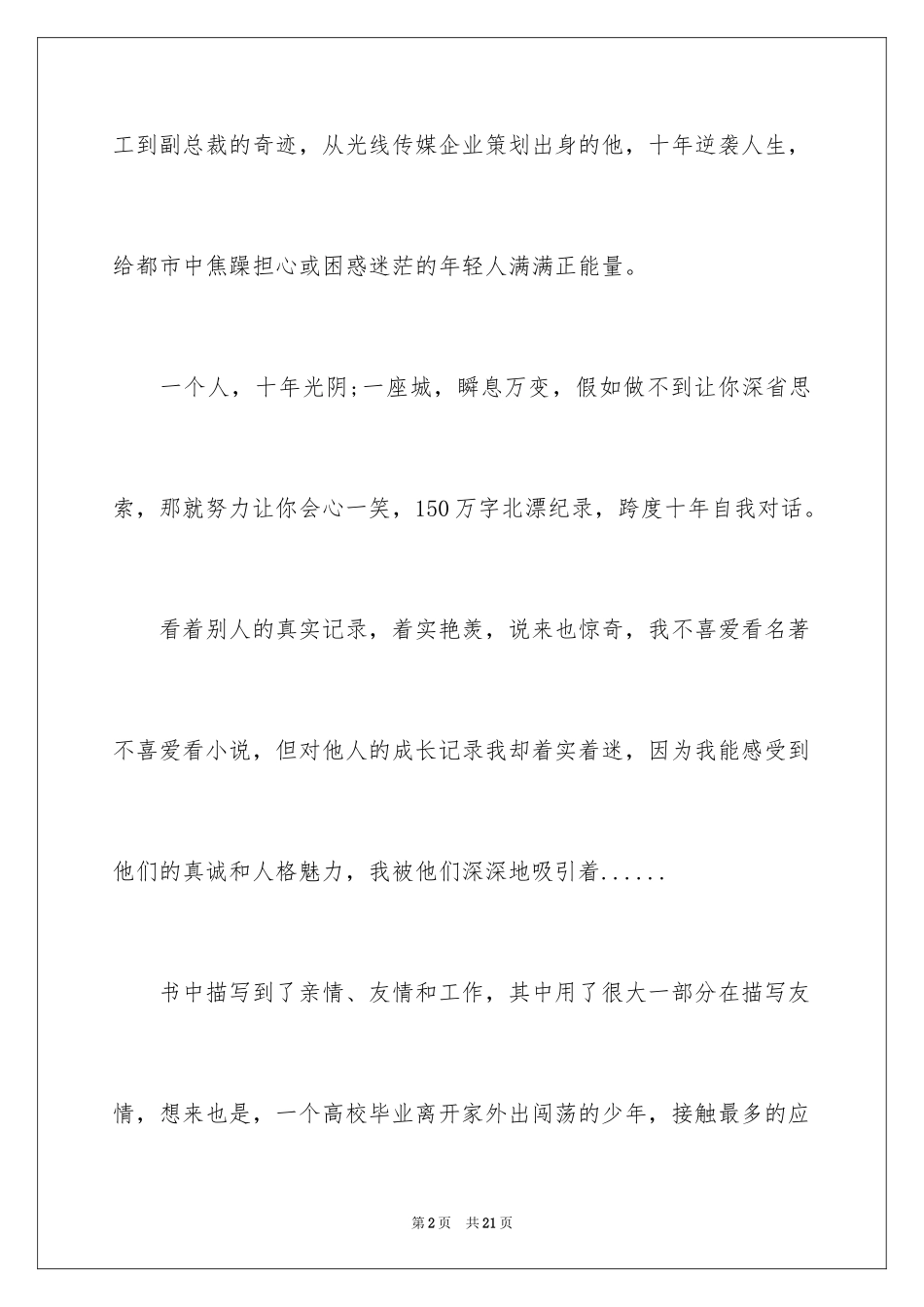 2024大学生谁的青春不迷茫演讲稿_第2页