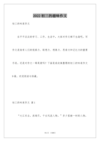 2024初三的滋味作文_21