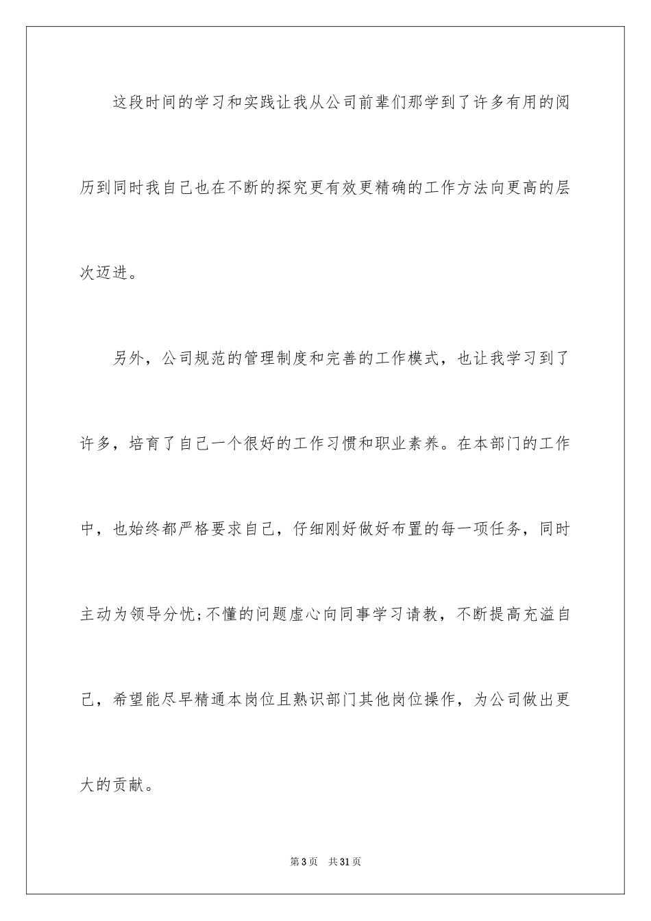 2024升职申请书_10_第3页