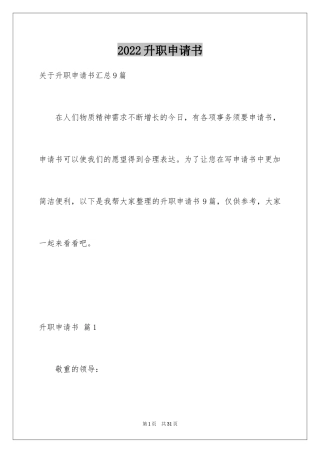 2024升职申请书_10