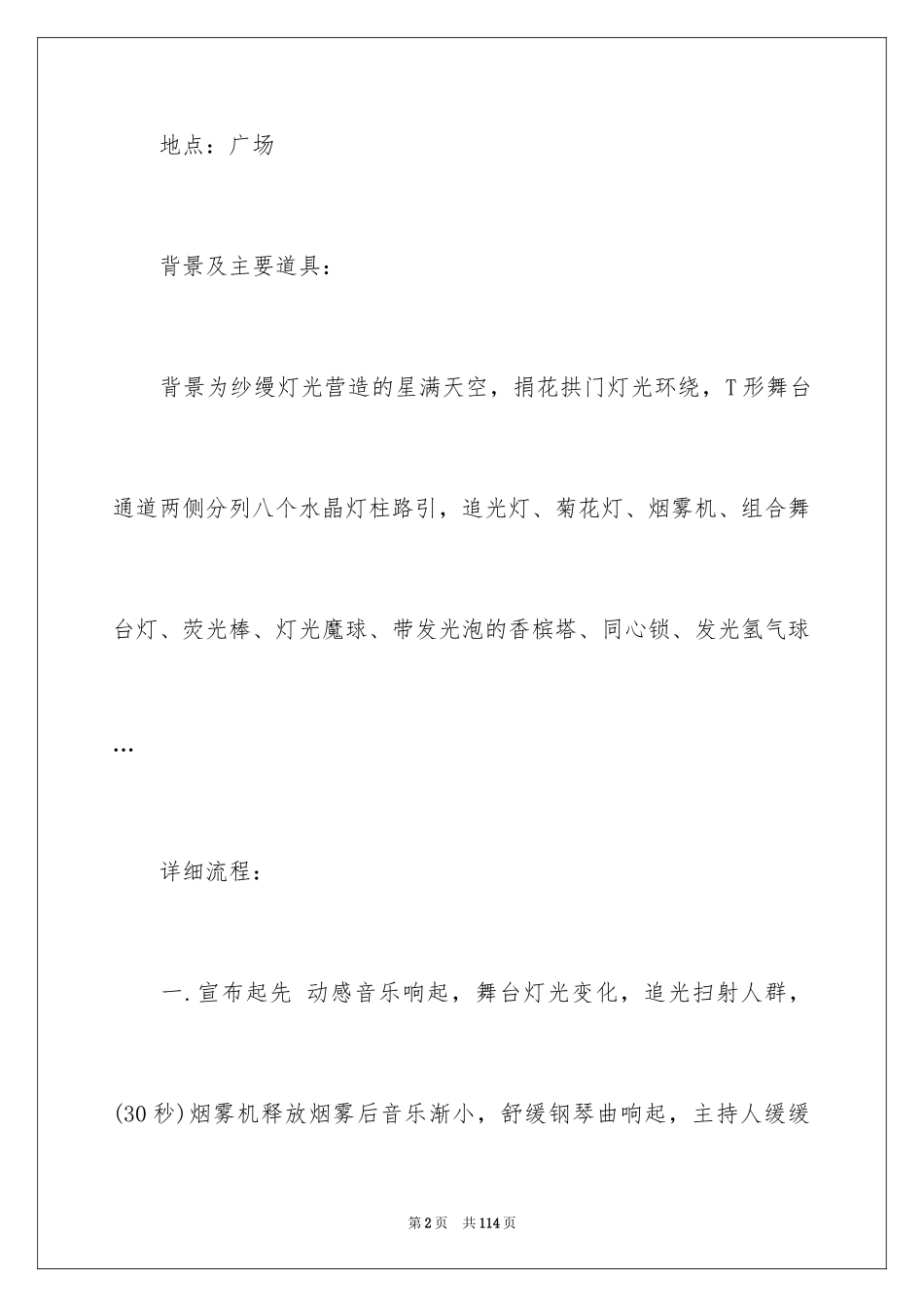 2024婚礼秀策划方案_第2页