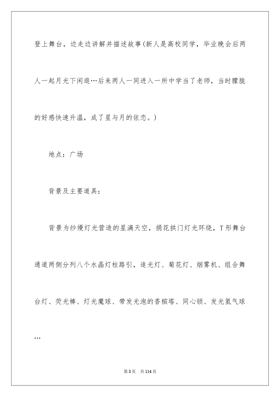 2024婚礼秀策划方案_第3页