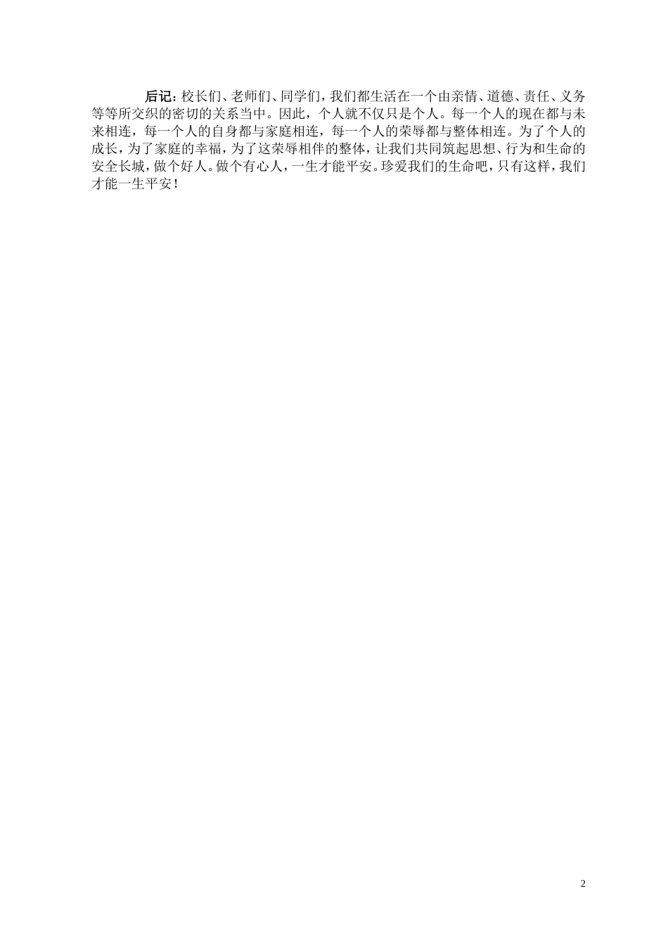 珍爱生命、安全护航_第2页