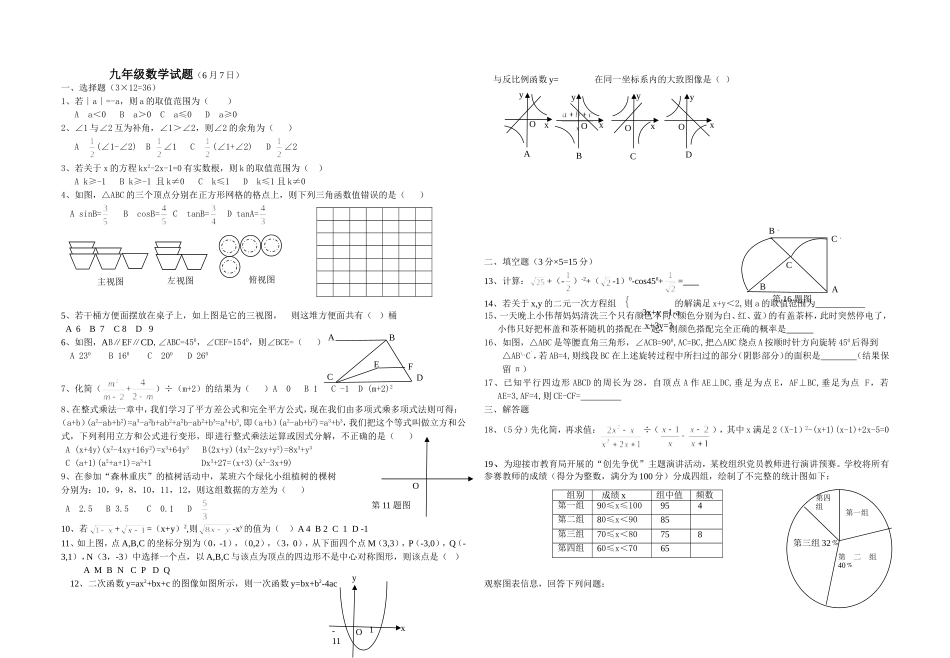 九年级数学试题_第1页