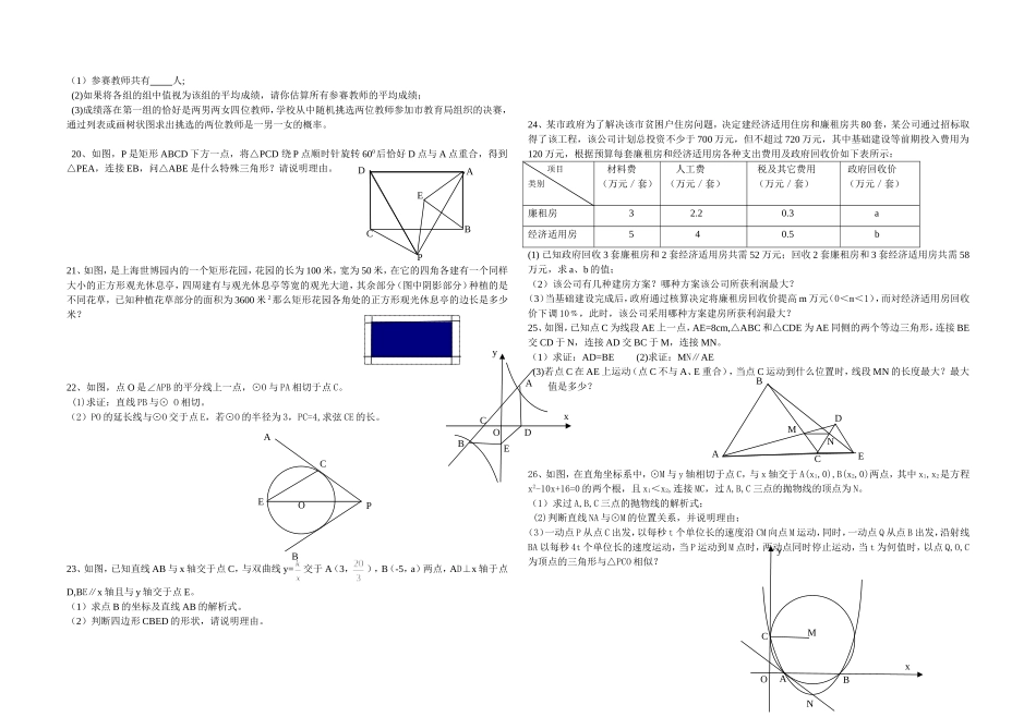 九年级数学试题_第2页