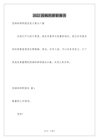 2024因病的辞职报告_59