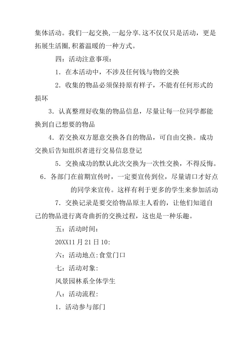 校园以物换物活动策划书_第2页