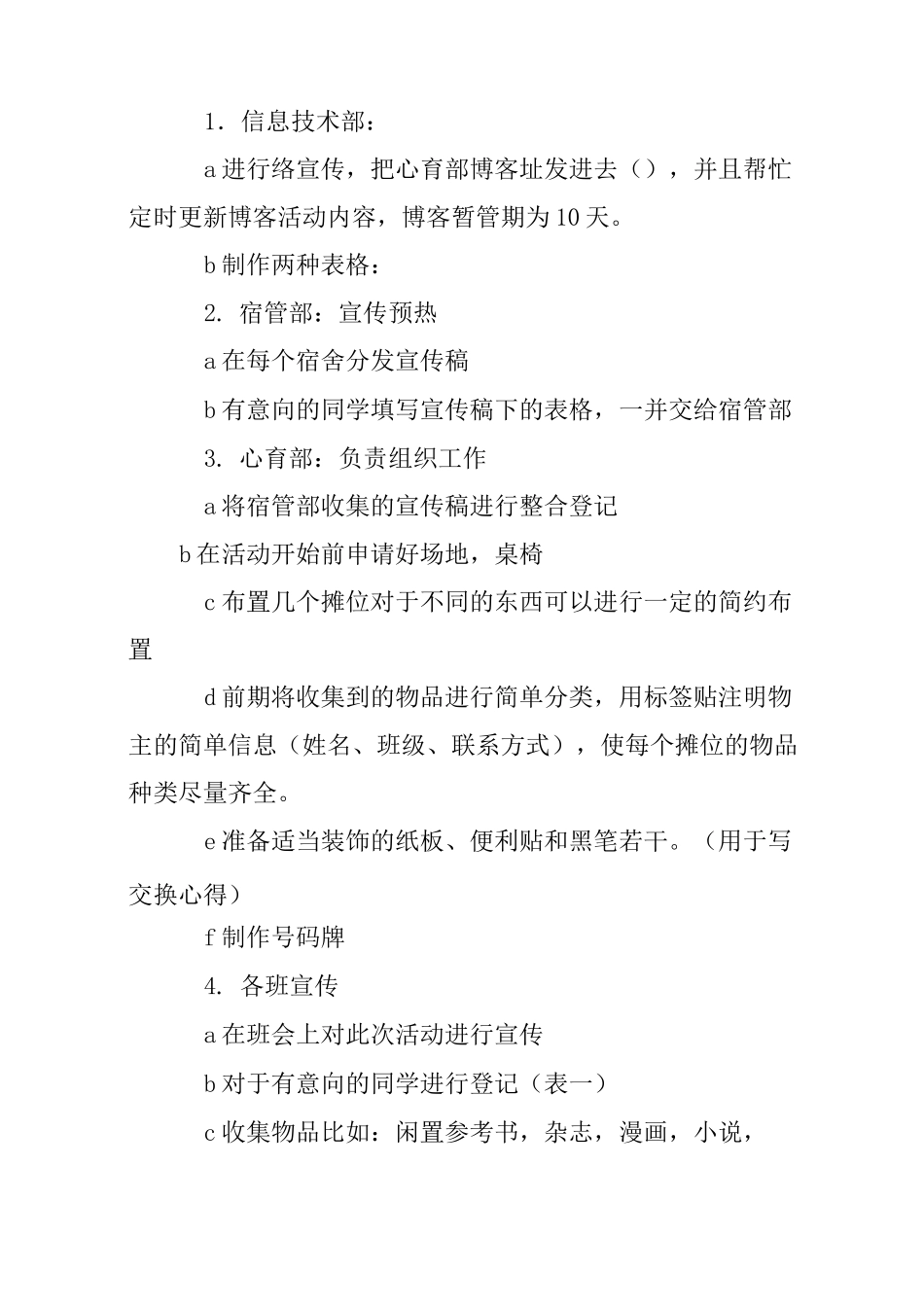 校园以物换物活动策划书_第3页