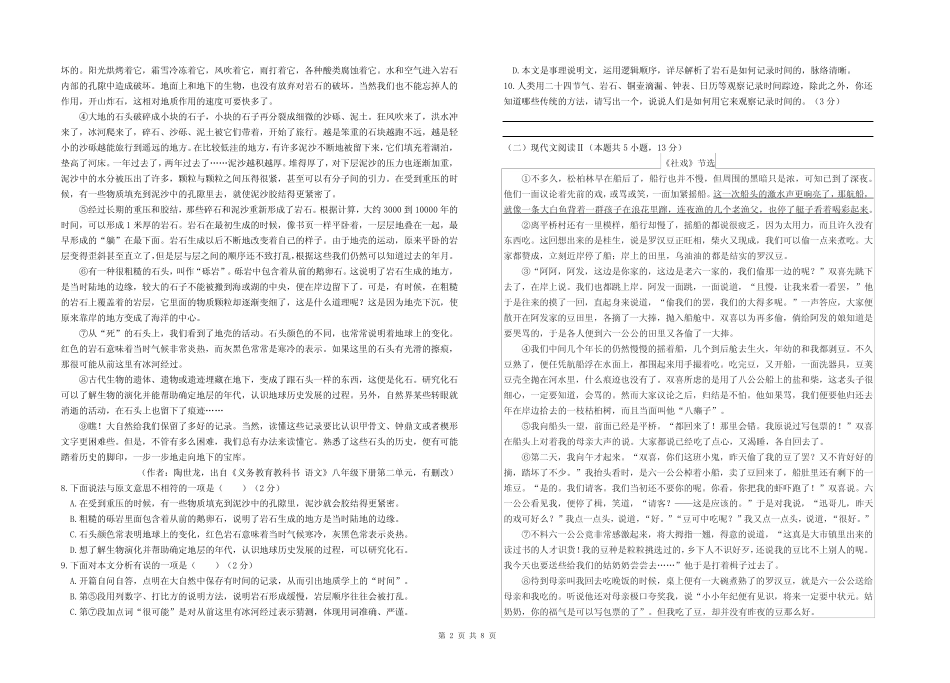 2022—2023学年度八年级下学期语文学科段考期中测试卷及答案_第2页