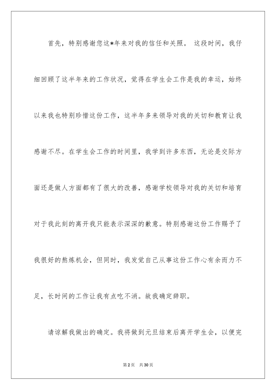 2024学生会辞职信_26_第2页