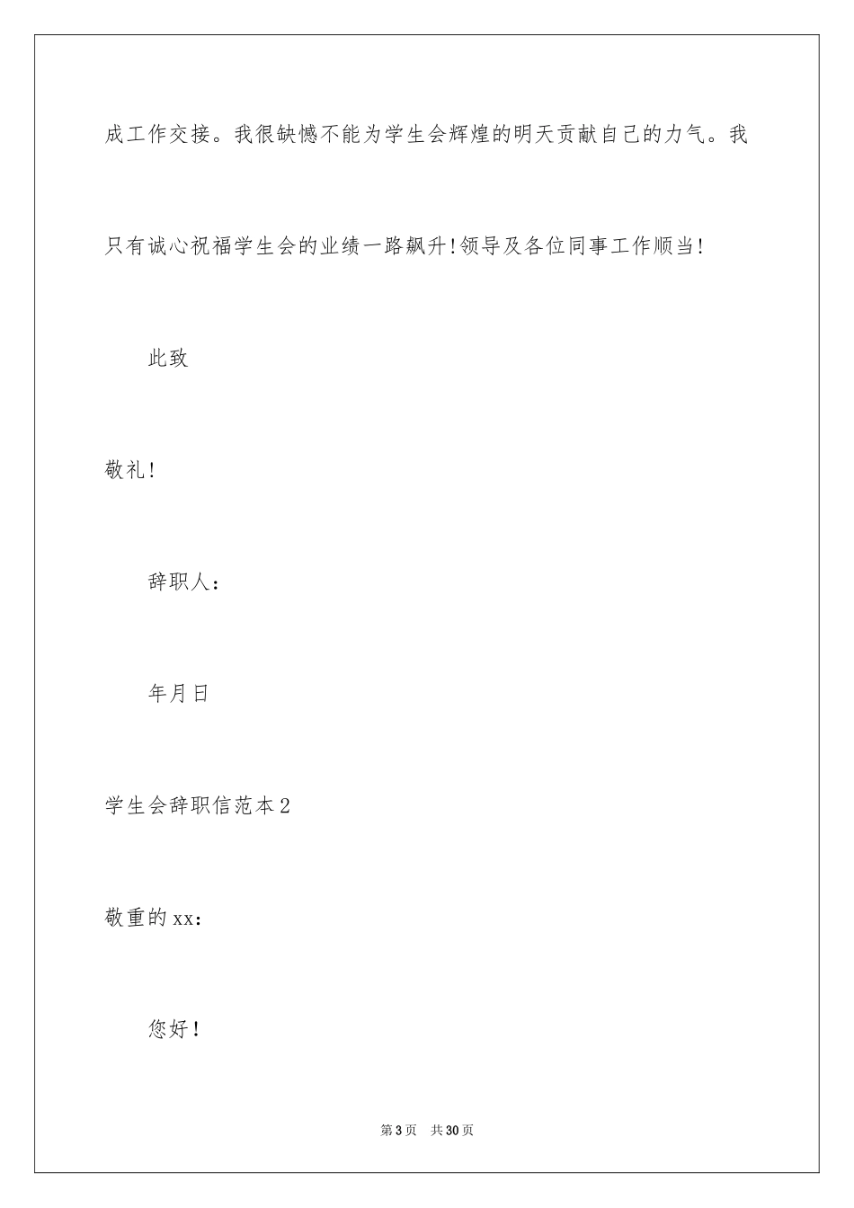 2024学生会辞职信_26_第3页