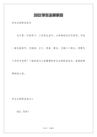 2024学生会辞职信_26