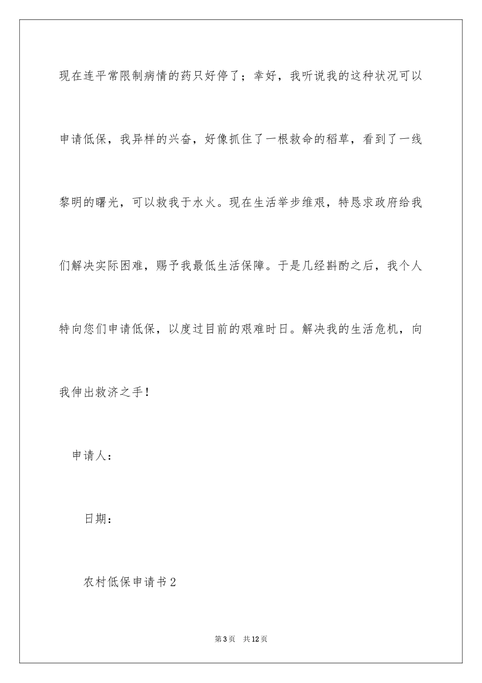 2024农村低保申请书_1_第3页
