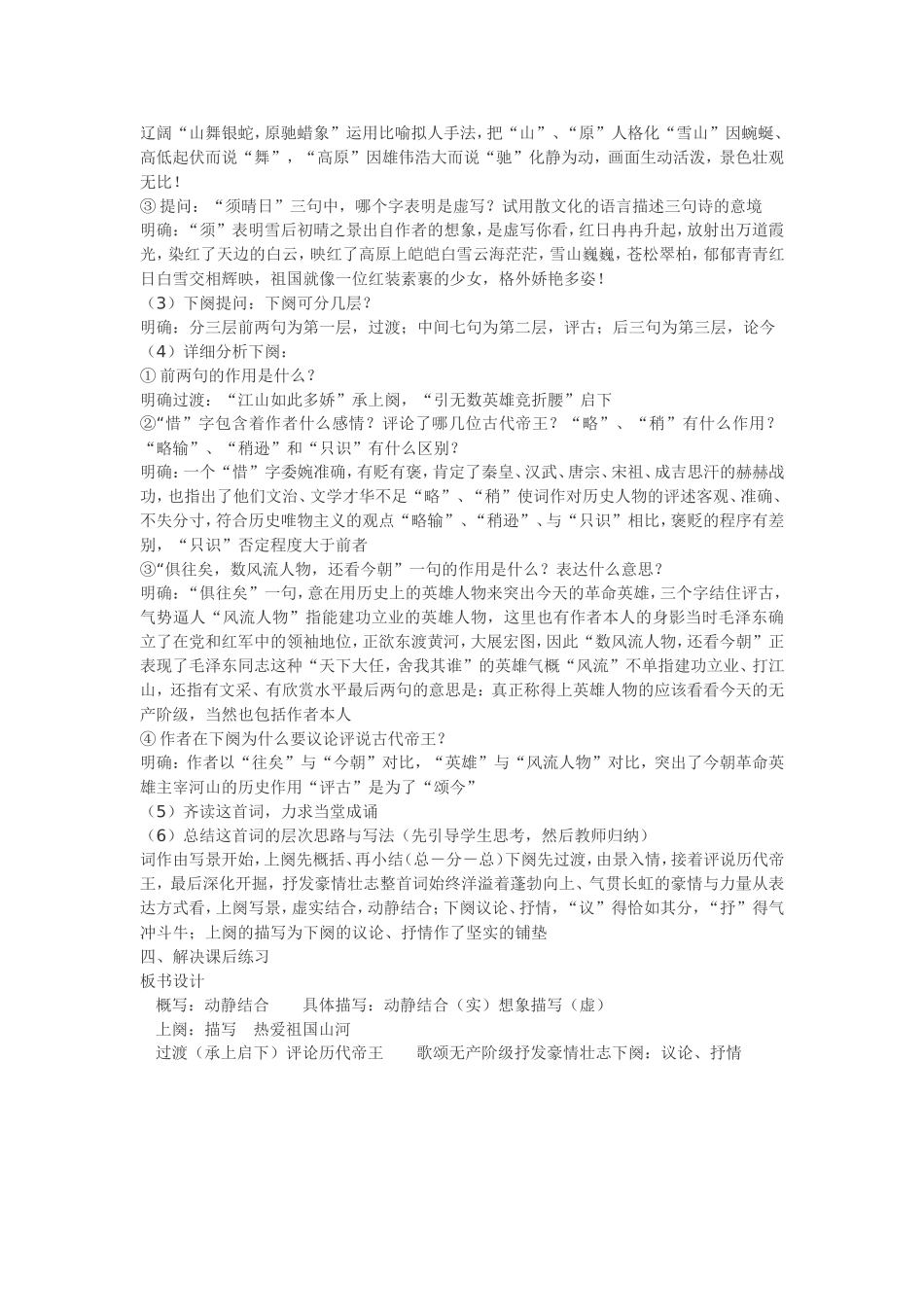 《沁园春雪》教学设计_第2页