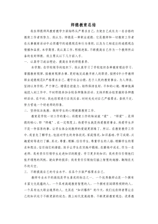 我在师德师风教育教学方面始终从严要求自己