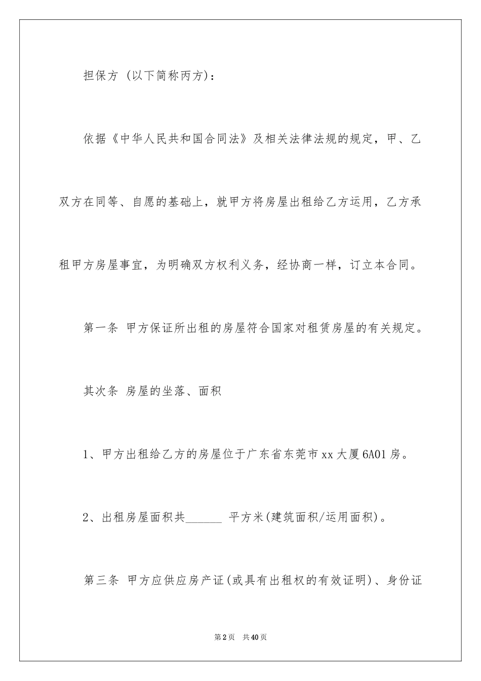 2024商业用房租房合同_1_第2页