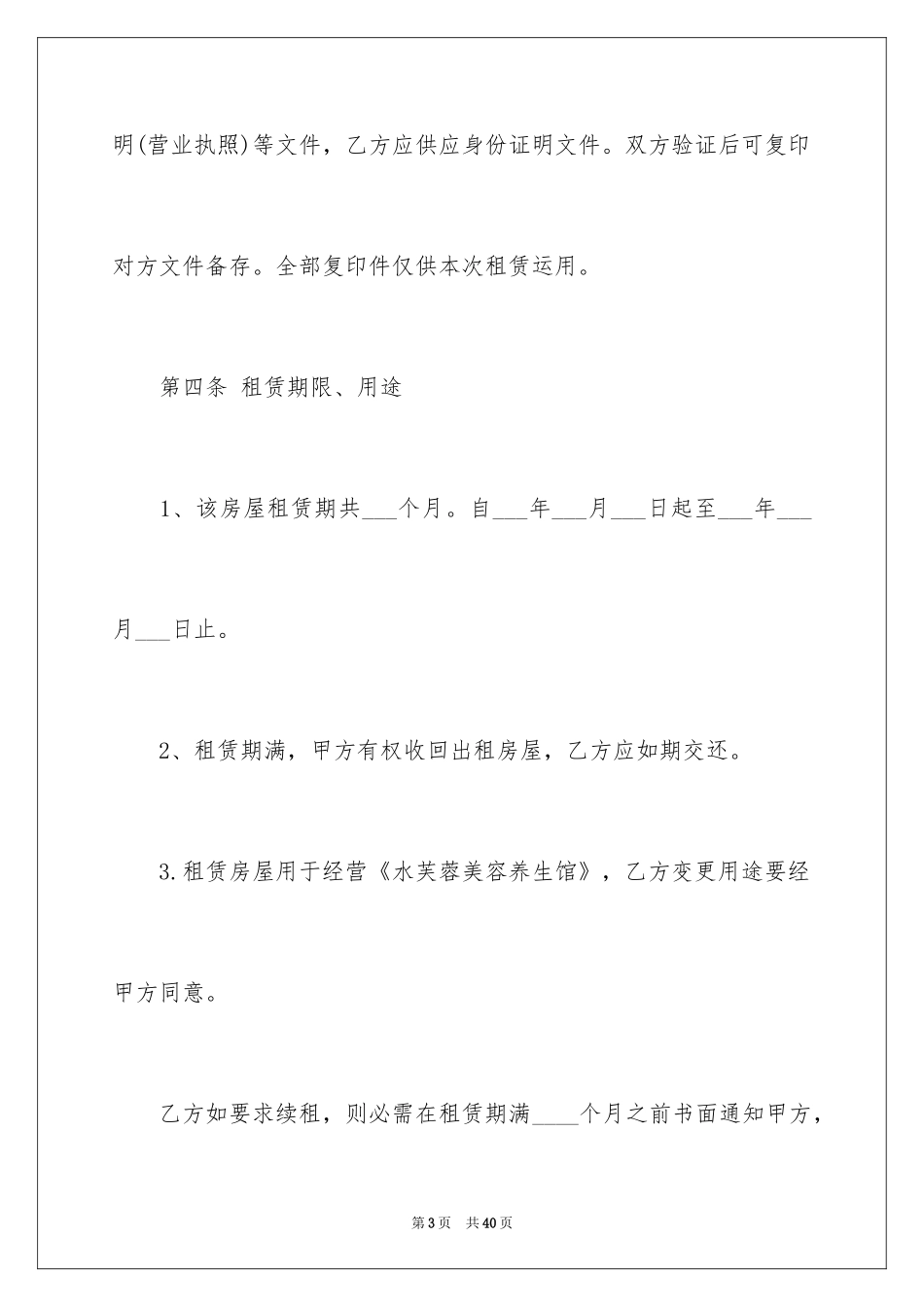 2024商业用房租房合同_1_第3页