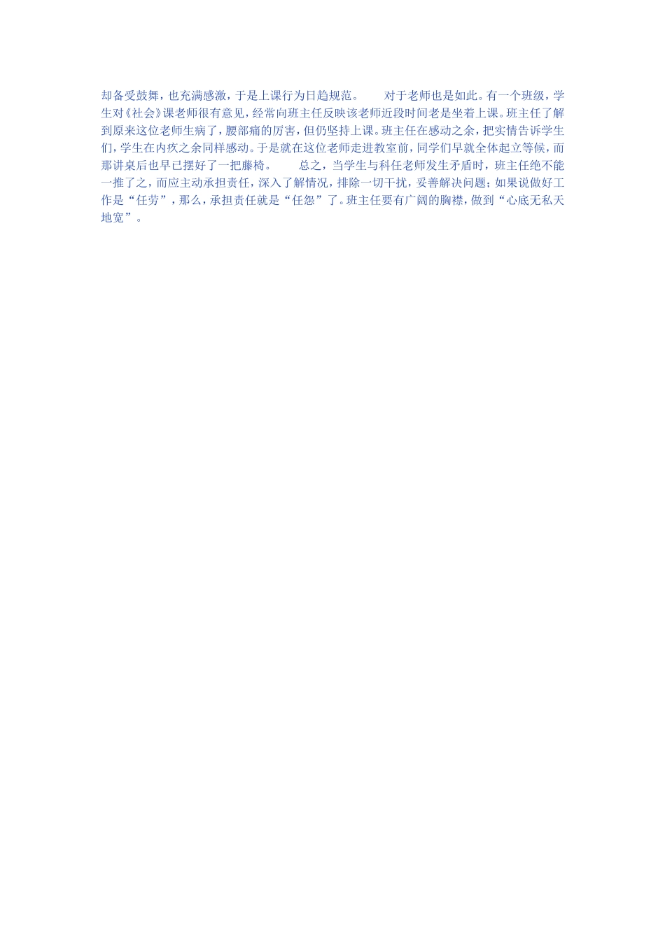 班上的学生和科任教师发生冲突了_第2页