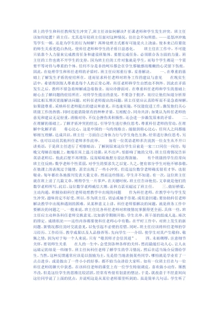 班上的学生和科任教师发生冲突了