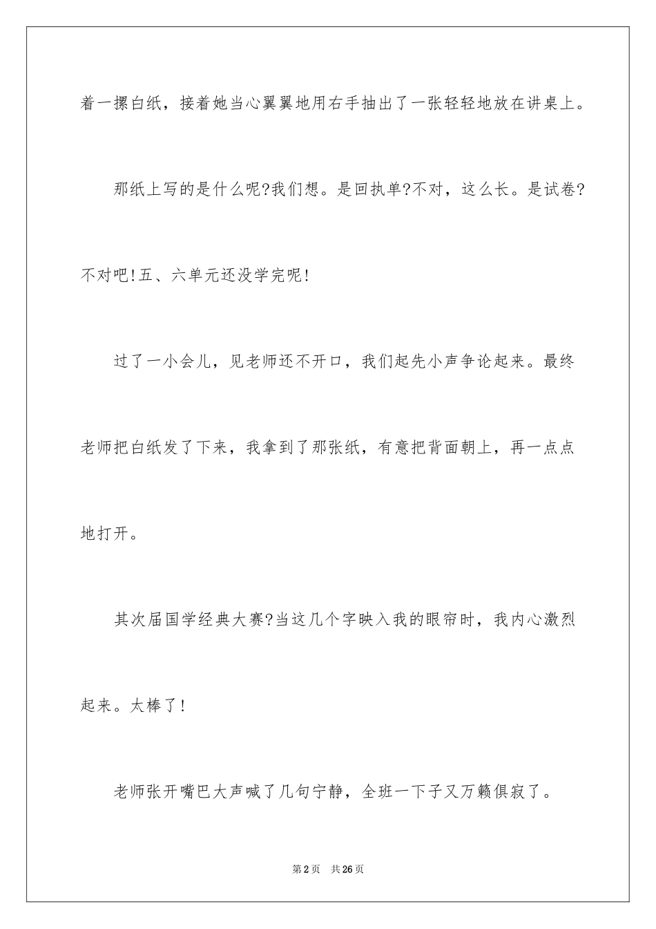 2024国学作文_18_第2页