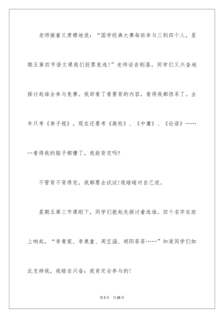 2024国学作文_18_第3页