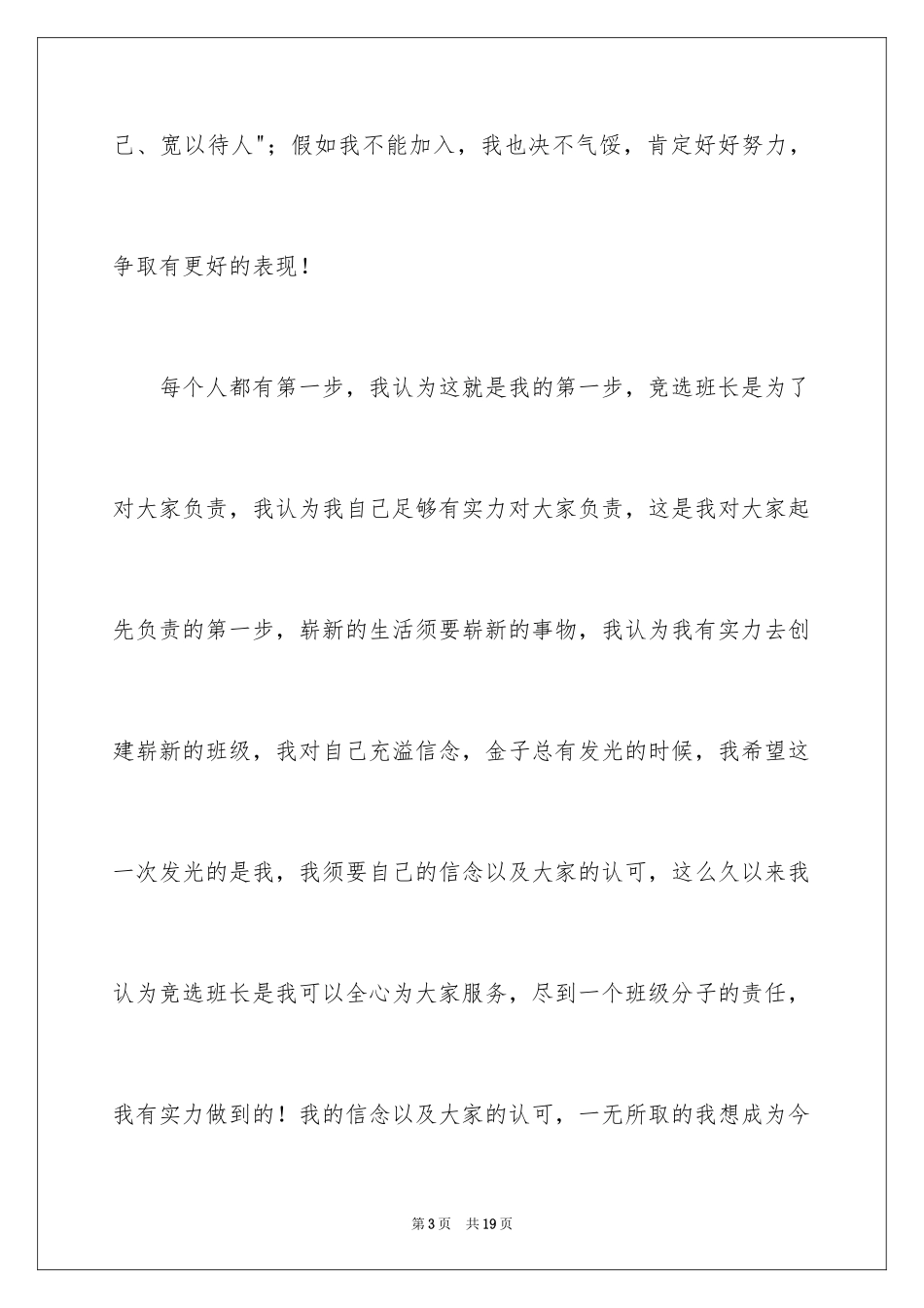 2024学生会外联部干事竞选演讲稿_第3页