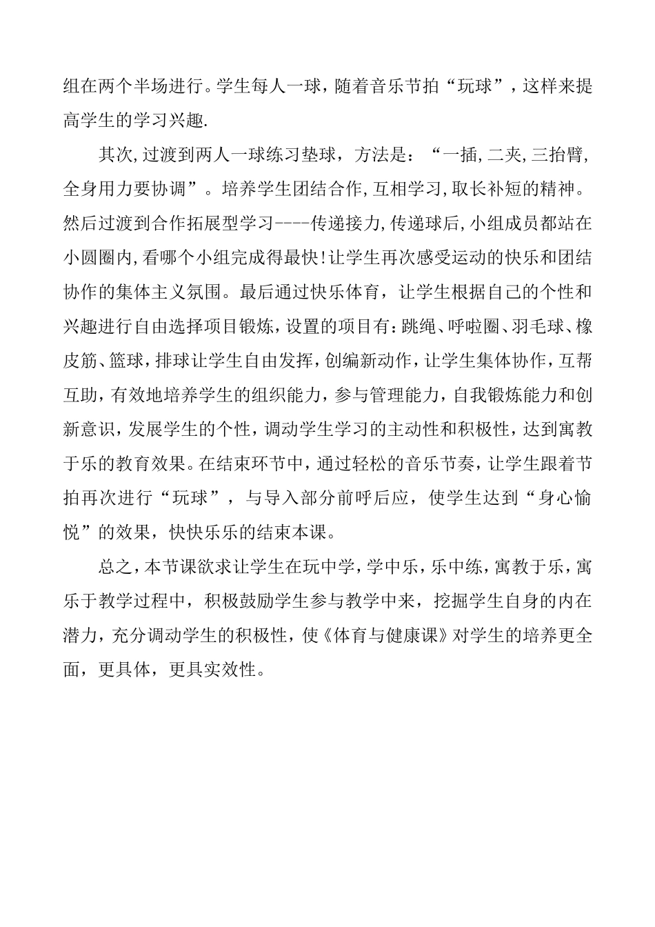 排球教学反思_第2页