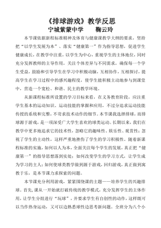 排球教学反思