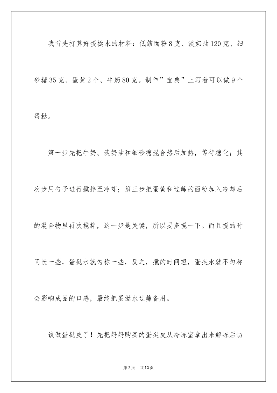 2024制作蛋挞的作文_第2页