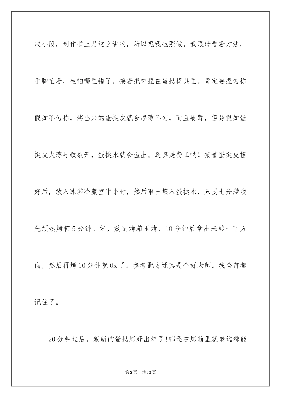 2024制作蛋挞的作文_第3页