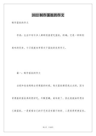 2024制作蛋挞的作文