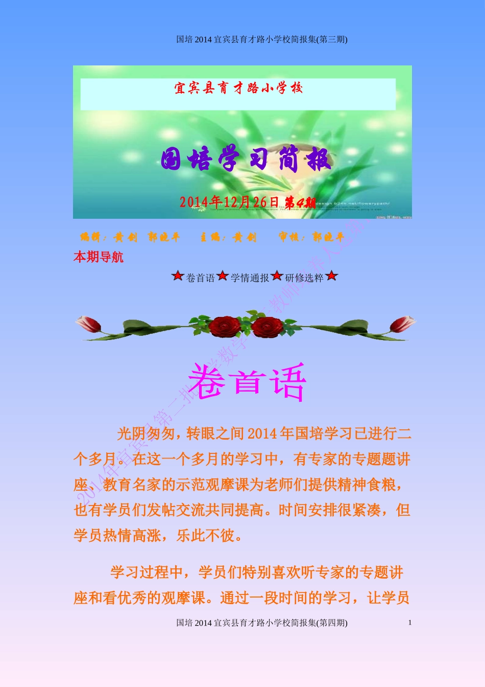 育才路2014校本国培学习第4期_第1页