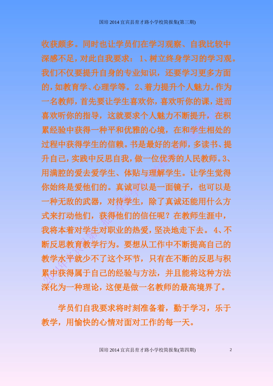 育才路2014校本国培学习第4期_第2页